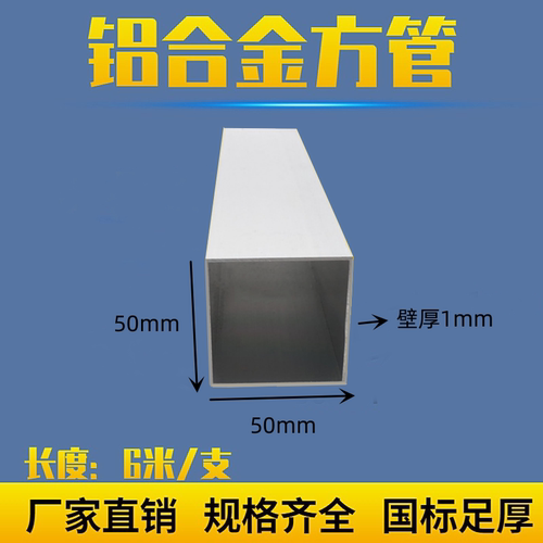 铝方管50*50*1mm方管铝合金型材矩形管铝合金方管型材铝管 铝方通