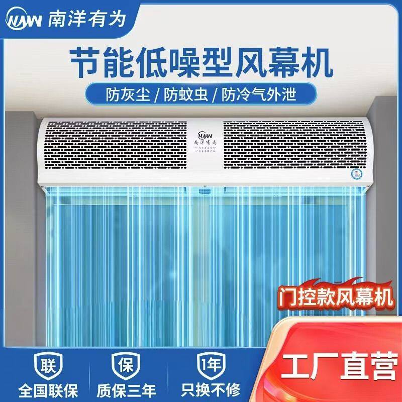 南洋有为 空气门商用轻音 门口风帘机风屏空气幕门头吹风机挡风