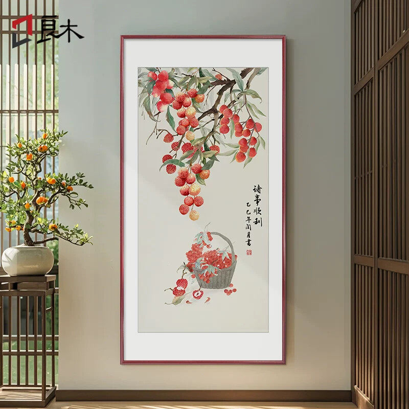 荔枝柿子石榴新中式玄关装饰画正对门入户画走廊尽头寓意好壁画