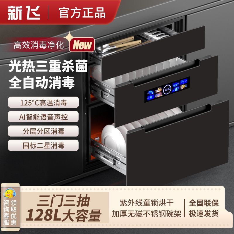 新飞消毒柜嵌入式家用厨房不锈钢紫外线二星级高温大容量烘干消毒