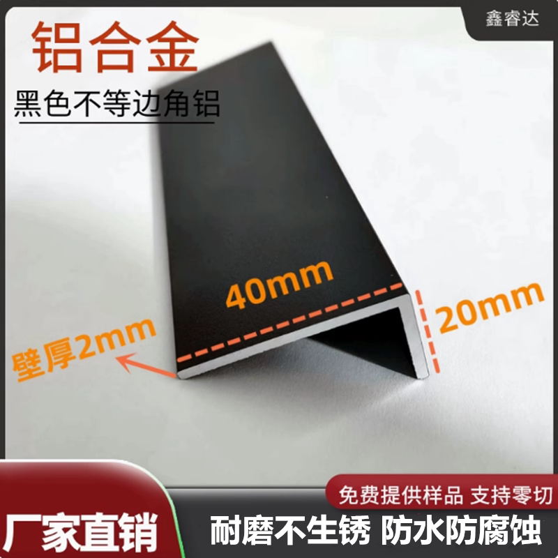 铝合金不等边角铝黑色40*20*2mm厚铝角包边三角L型卡槽收边条护角
