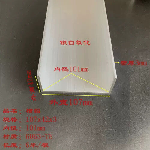 U型槽铝型材107x42x3内径101厚度3mm铝合金槽钢10公分铝槽C型槽铝