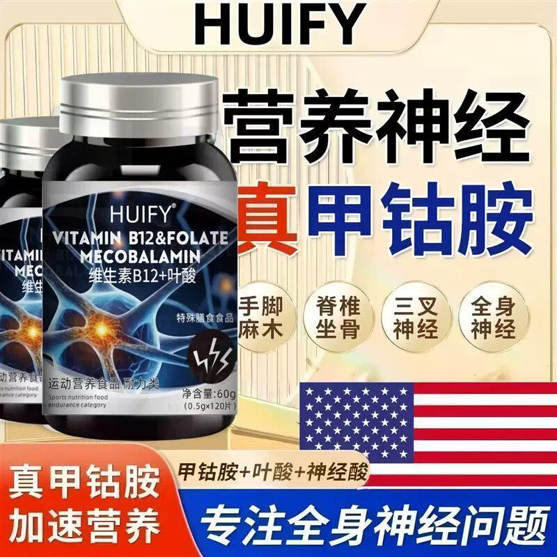 美国原料进口正品甲钴胺叶酸养护损伤120粒营养神经含量维生素b12