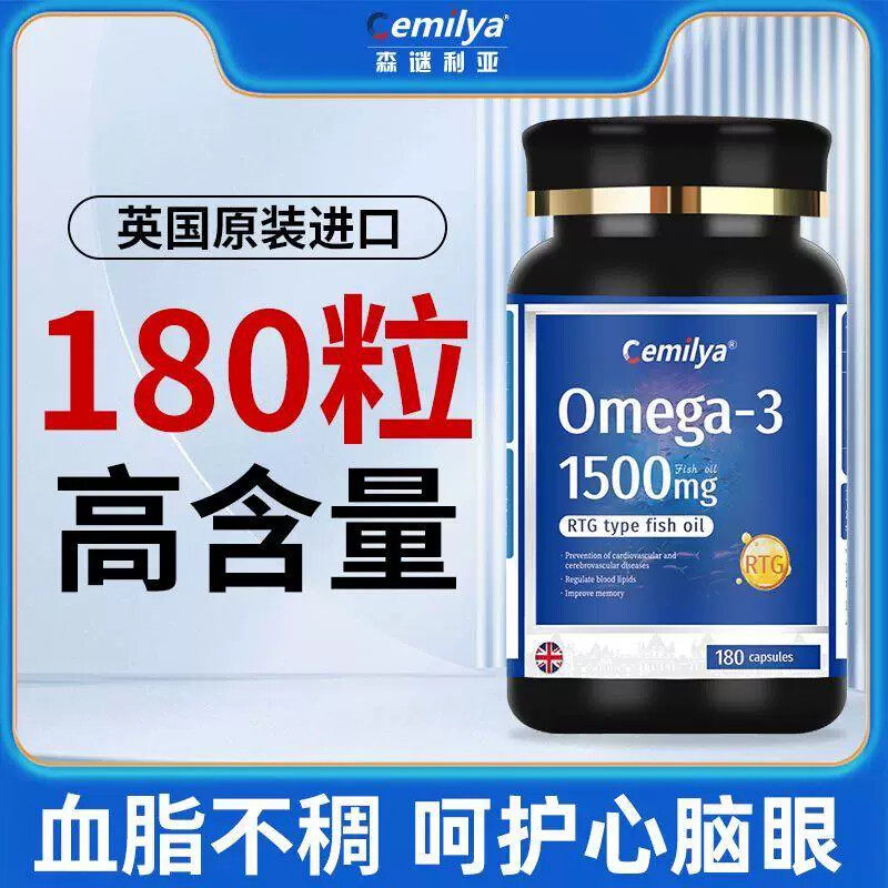 Cemilya进口鱼油高纯度rTG深海鱼油天然Omega3欧米伽3成人中老年