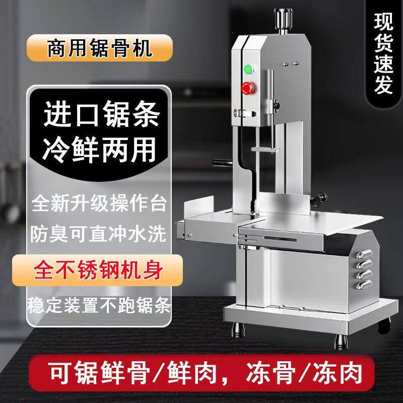 商用锯骨机电动家用多功能切骨机台式小型锯牛骨整羊猪蹄冻牛羊骨
