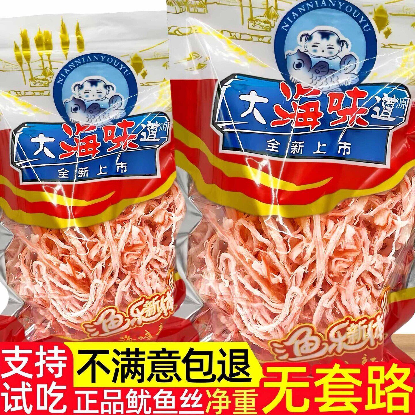 炭烤鱿鱼丝鲜香原味香辣劲爆耐嚼海产品海零食干货鱿鱼条即食海味