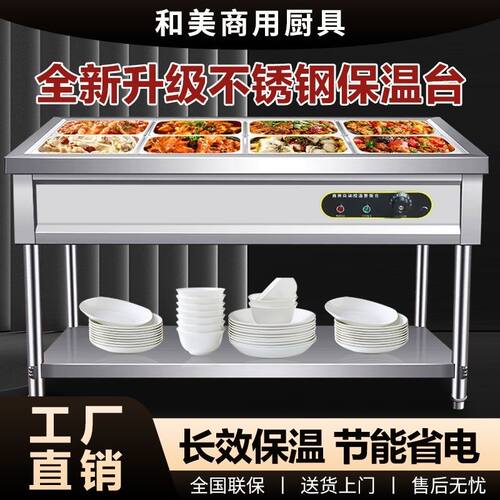 特厚商用快餐工程款售饭台自助保温车饭厅保温售饭台电加热保温台