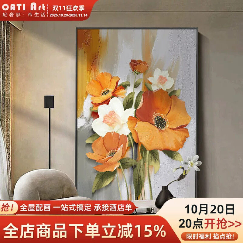 花卉现代轻奢客厅装饰画简约大气沙发背景墙落地画高级感玄关挂画