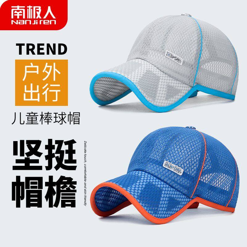 南极人时尚潮酷网帽夏季防晒透气户外郊游大檐遮阳男女童运动薄帽
