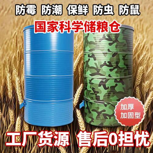 大型储粮仓玉米大米稻谷储存铁皮储谷桶粮仓粮食囤储存仓家用谷仓