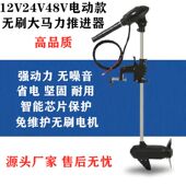 12V24V48V无刷大马力电动推进器船外机船用壁挂冷气螺旋桨橡皮艇