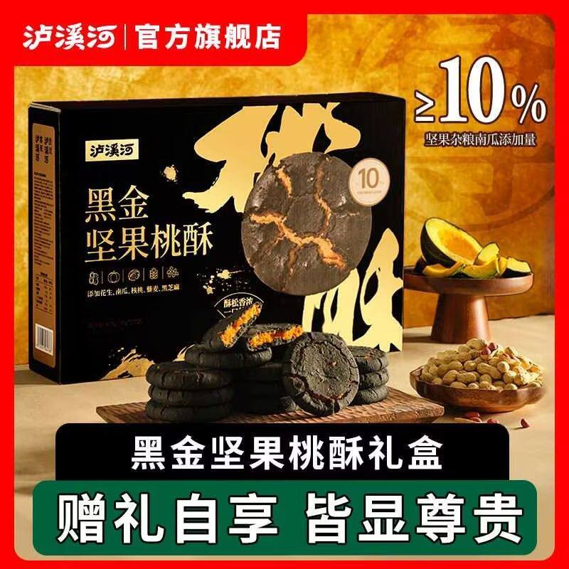 黑金坚果桃酥高端礼盒810g新年春节送礼年货山姆中式糕点心
