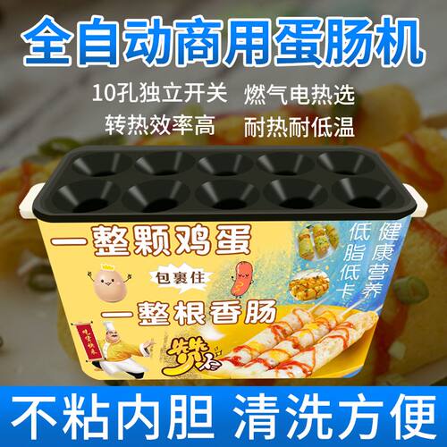 蛋包肠机商用燃气插电十孔小型全自动鸡蛋火腿蛋肠机摆摊小吃设备