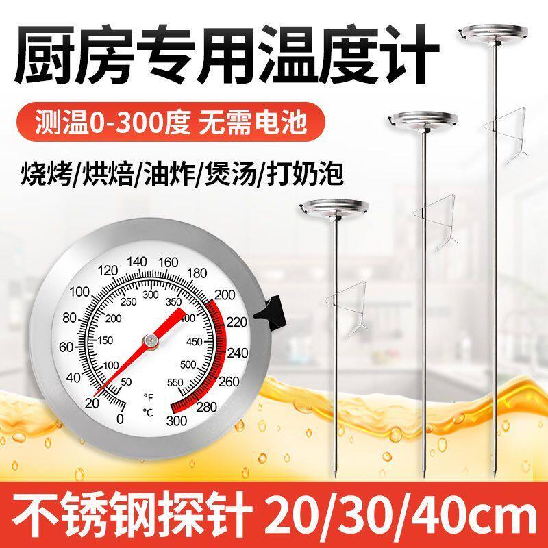 油温计长探针带高度调节夹高温插入式测温仪商用家用厨房高温度计