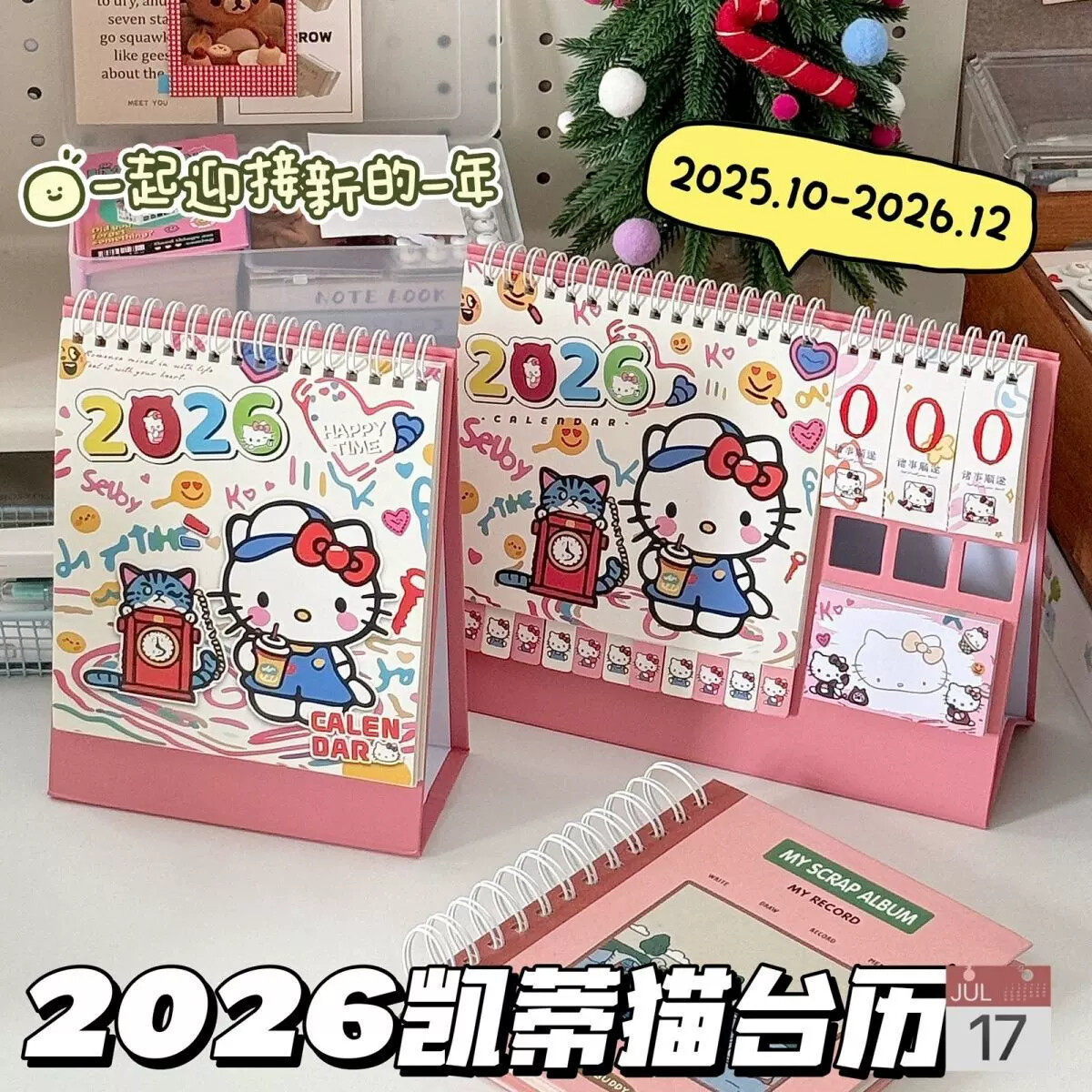 可爱2026年KT猫咪大号台历卡通高颜值日历桌面台式摆件计划打卡本
