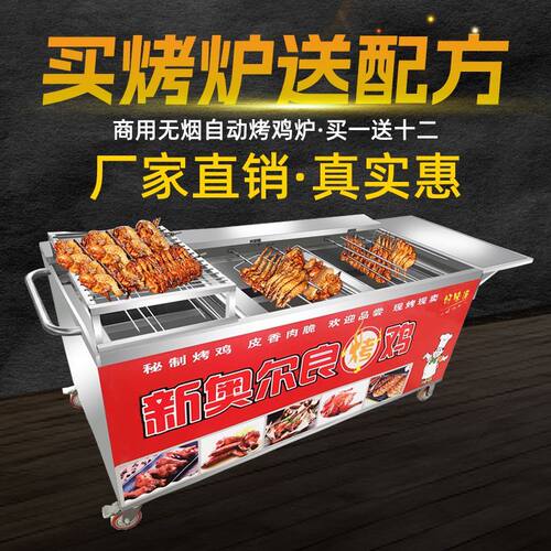 燃气商用自动旋转烧烤车烤翅越南木炭烤鸡腿烤箱奥尔良摇滚烤鸡炉
