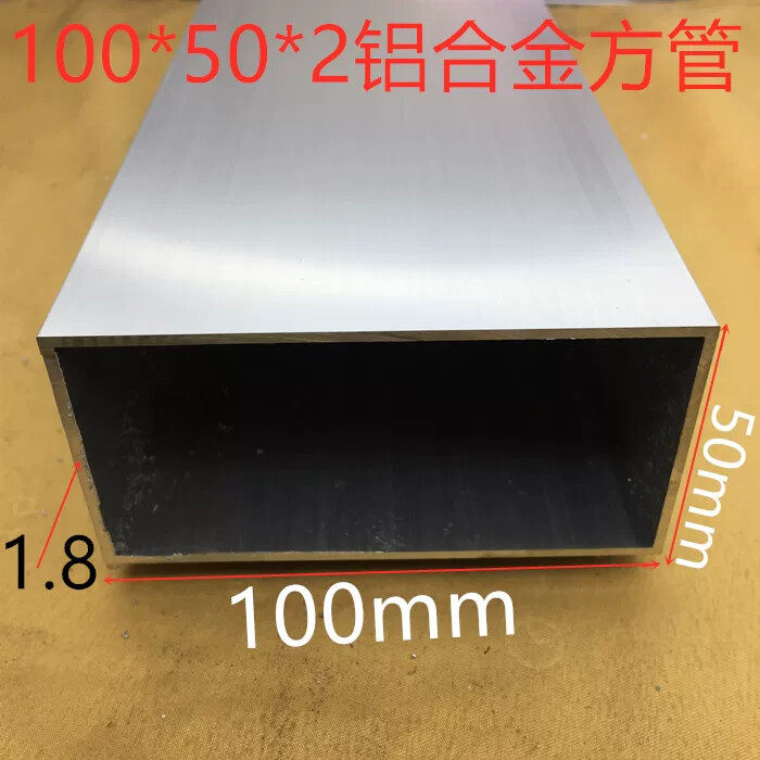 铝合金方管100*50壁厚2毫米银白氧化铝型材100*50铝方管一米标价