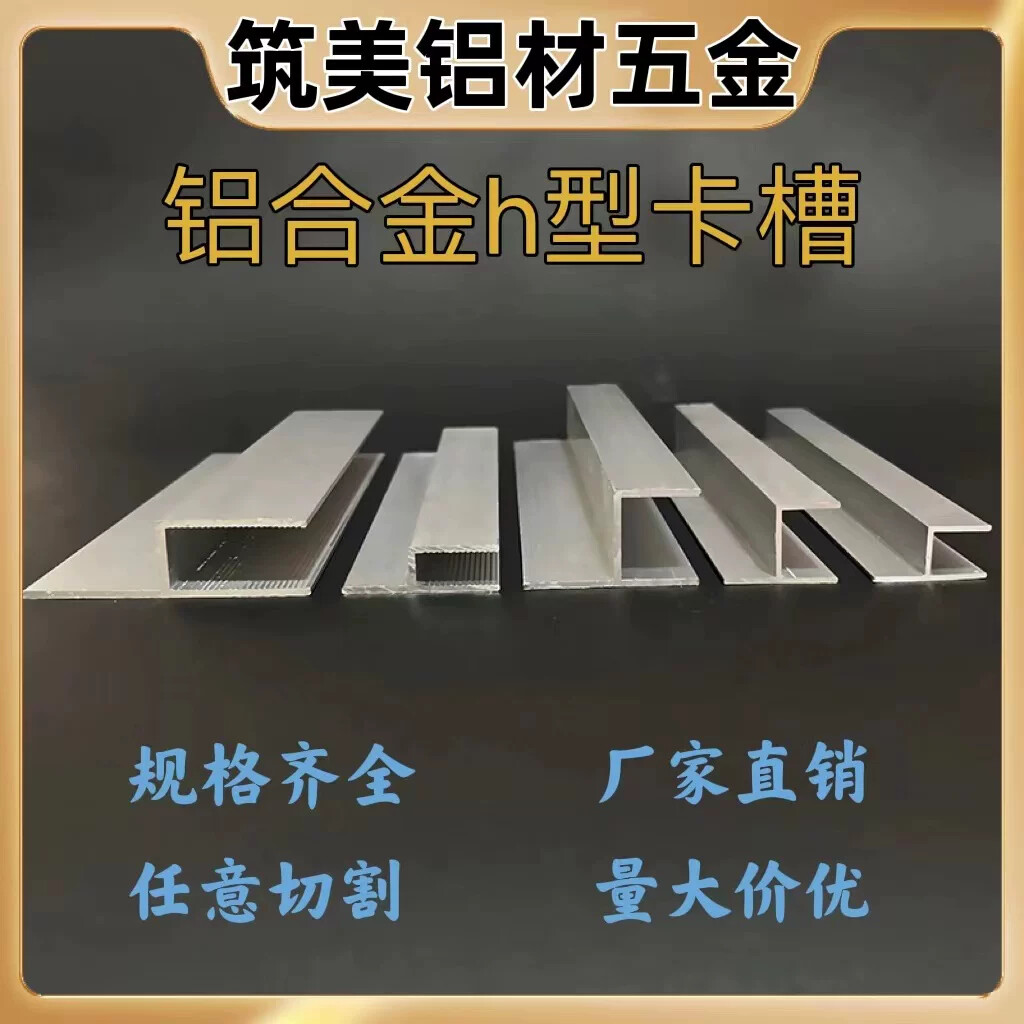 铝合金h型槽玻璃包边卡槽6 8 10 15 18mm卫生间隔断门档diy铝型材