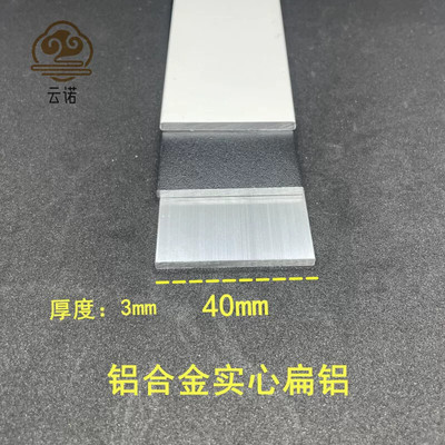 铝合金扁铝40*3mm厚踢脚线一字型平板收边门槛压条实心铝条装饰条
