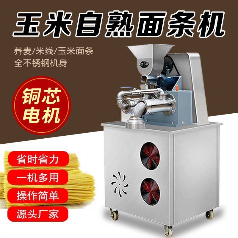 玉米面条机商用全自动玉米面条机多功能面食机冷面机杂粮面条机