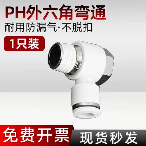 气动接头快插气缸外六角气管PH4-M5 6-02 8-01螺纹弯头接头1只装