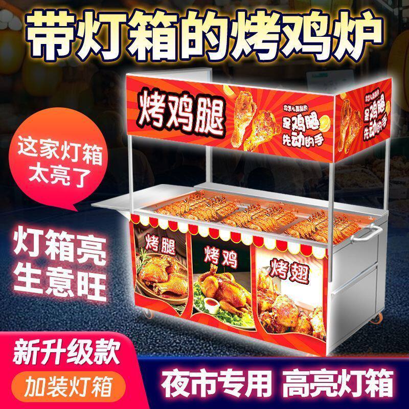 2025灯箱摇滚烤鸡炉夜市自动旋转奥尔良烤鸡腿机器鸡翅烧烤炉摆摊