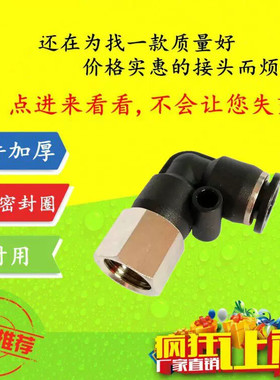 优质黑色 螺纹内牙弯头 气动接头PLF 4-m5 6-01 8-02 10-03 12-04