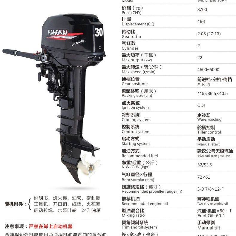 航凯船外机钓鱼船二冲程30马力推进器舷外机厂家