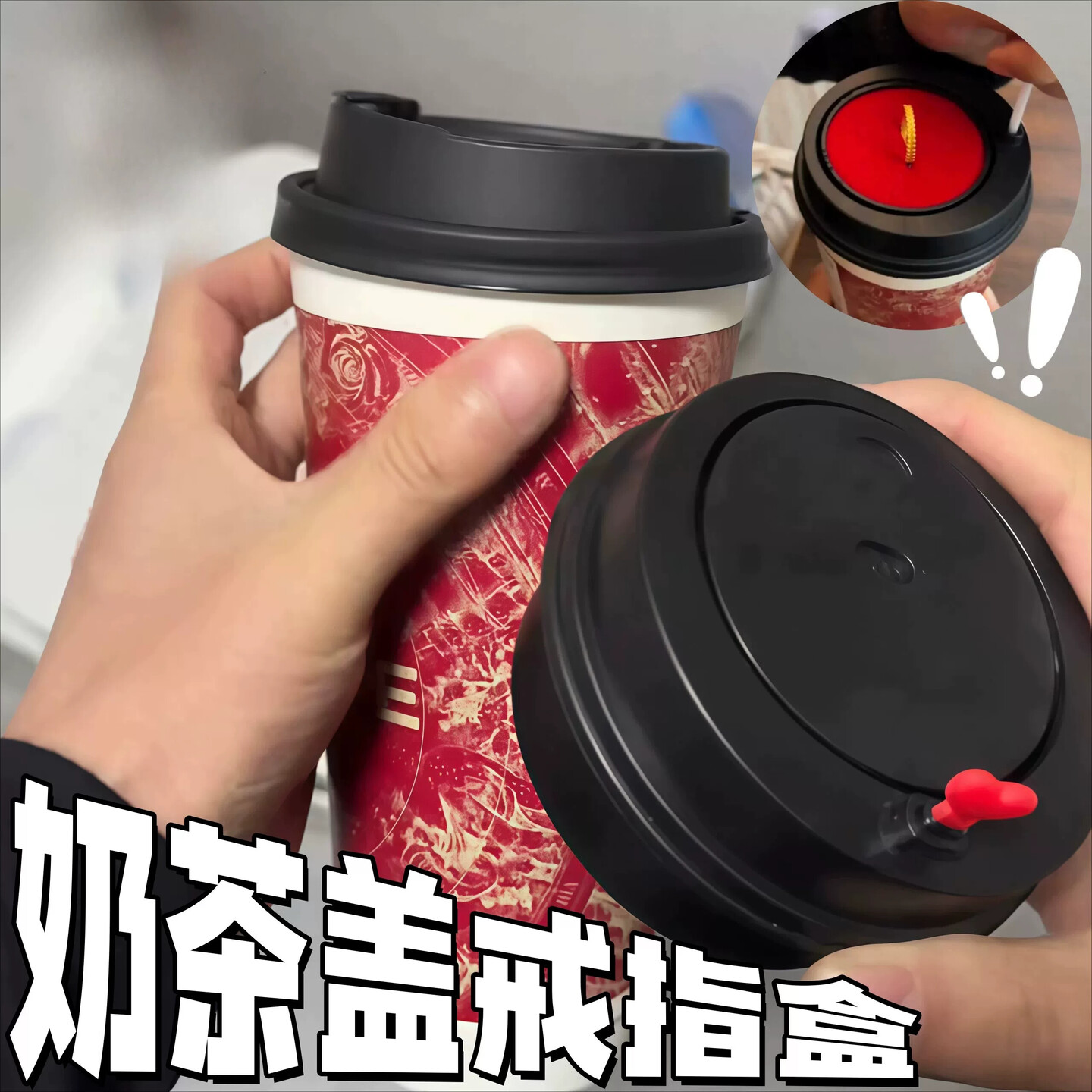 奶茶盖翻转戒指盒情人节礼物惊喜礼盒520表白神器母亲节送妈妈