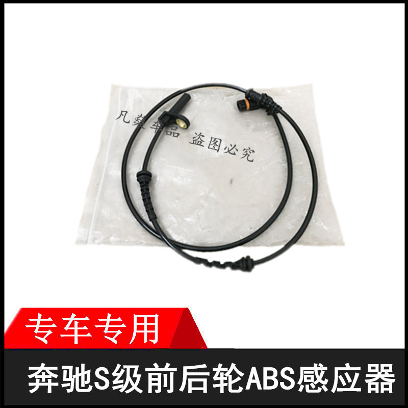 适用于奔驰S级W221前后轮S300 ABS感应线S350 S400传感器S600轮速在类目 汽车/用品/配件/改装, 汽车零配件, 电气系统, 汽车传感器中 - 来自Buy2taobao.com提供专业的淘宝代购服务