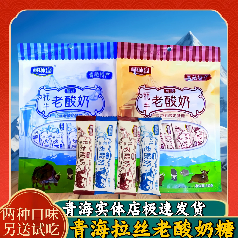 牦牛老酸奶风味青藏特产老酸奶奶糖拉丝奶糖软糖独立包装经典原味