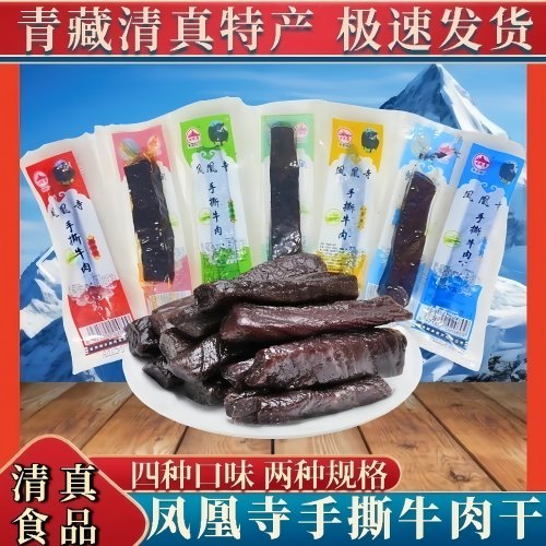 凤凰寺手撕牛肉干五香原味