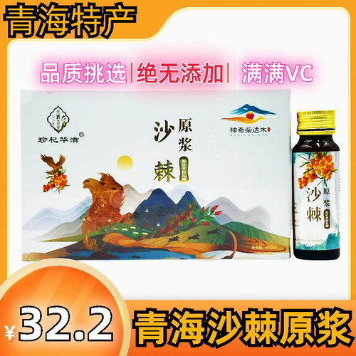 珍杞华滋沙棘红枸杞原浆