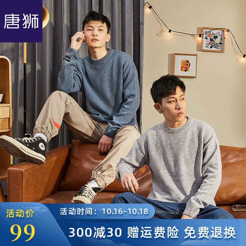 唐狮官方旗舰店2020秋冬季新款毛衣男圆领针织衫韩版宽松打底线衫