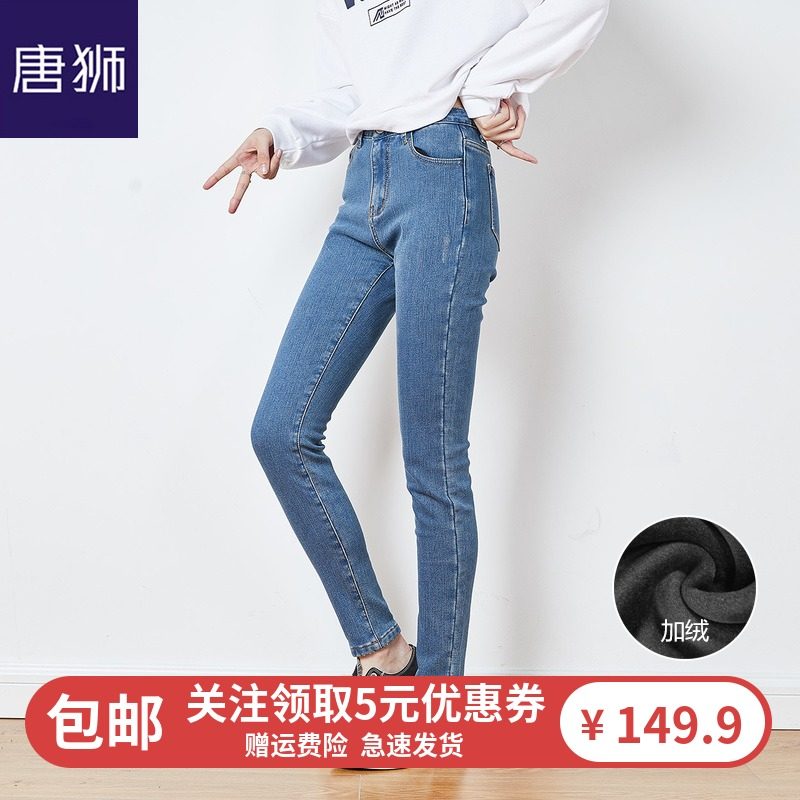 唐狮官方旗舰店2020冬装新款女加绒牛仔裤小脚修身铅笔裤显瘦保暖