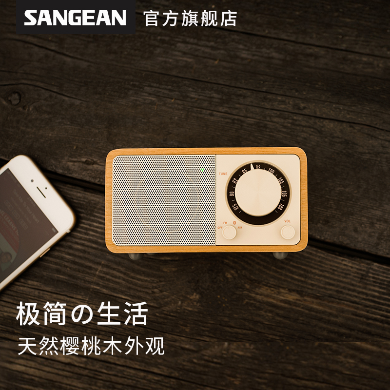 SANGEAN/山进莫扎特樱桃木新款便携式收音机FM调频大音量户外手机无线蓝牙音箱迷你复古小型扩音小音响低音炮