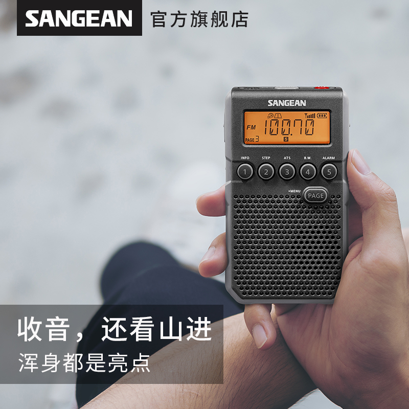 SANGEAN/山进DT-800C新款户外迷你运动数字闹钟小型迷你老人收音机便携式二波段充电式半导体调频信号强