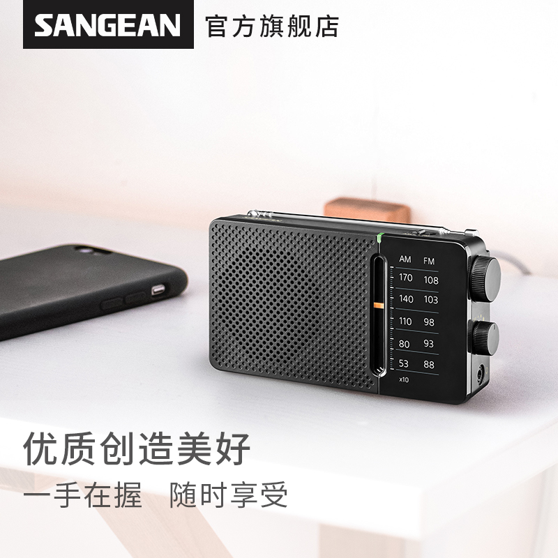 SANGEAN/山进SR-36新款便携式调频FM袖珍收音机小型迷你二波段广播信号强老人大音量耳机立体声半导体