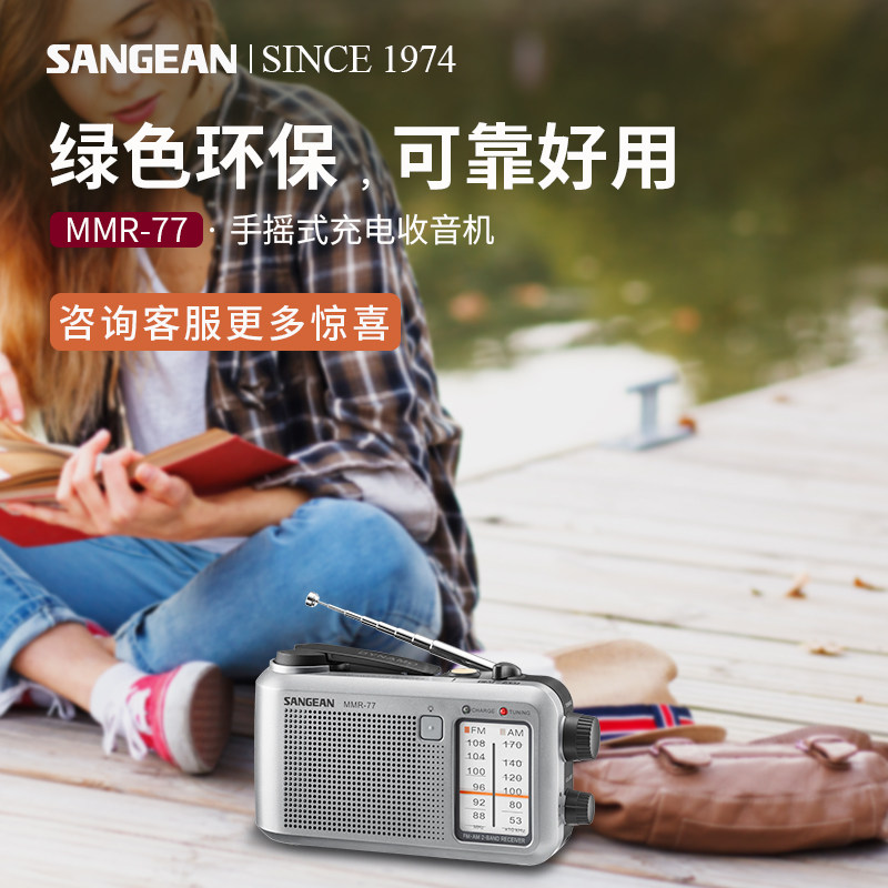 山进MMR-77新款进口调频收音机老人专用小型迷你便携式英语四六级