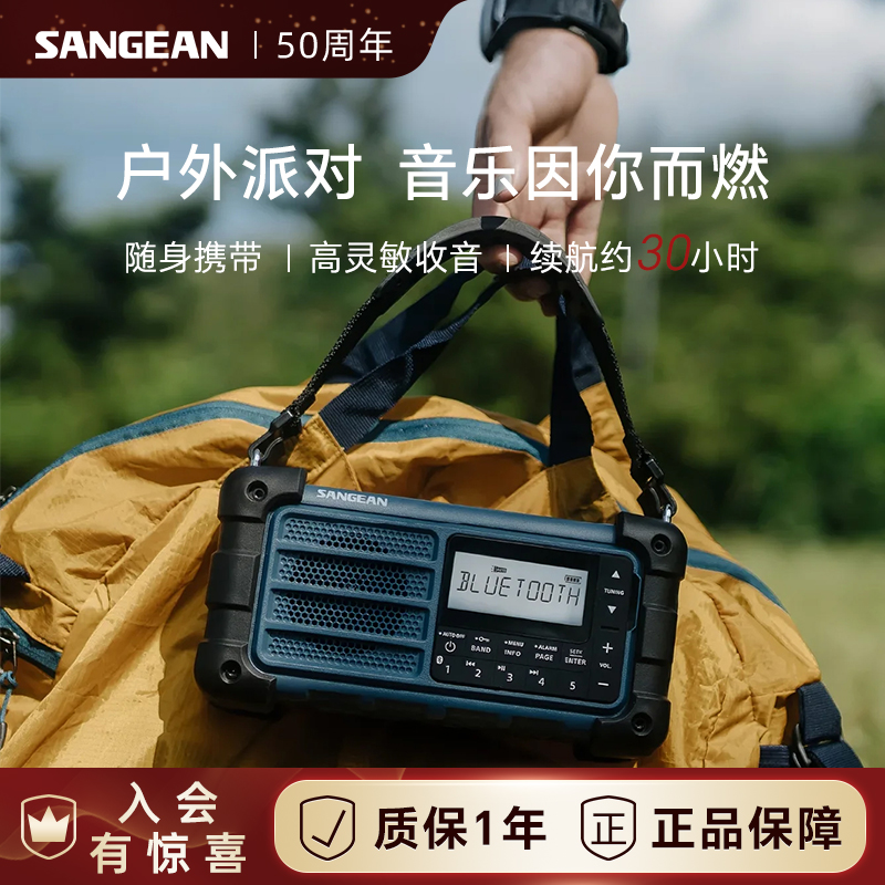 山进探险家便携式手摇发电太阳能应急收音机家庭防灾户外蓝牙音响