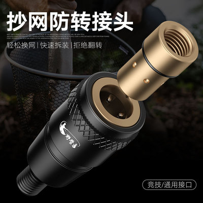抄网头连接器快速快拆转头防旋转
