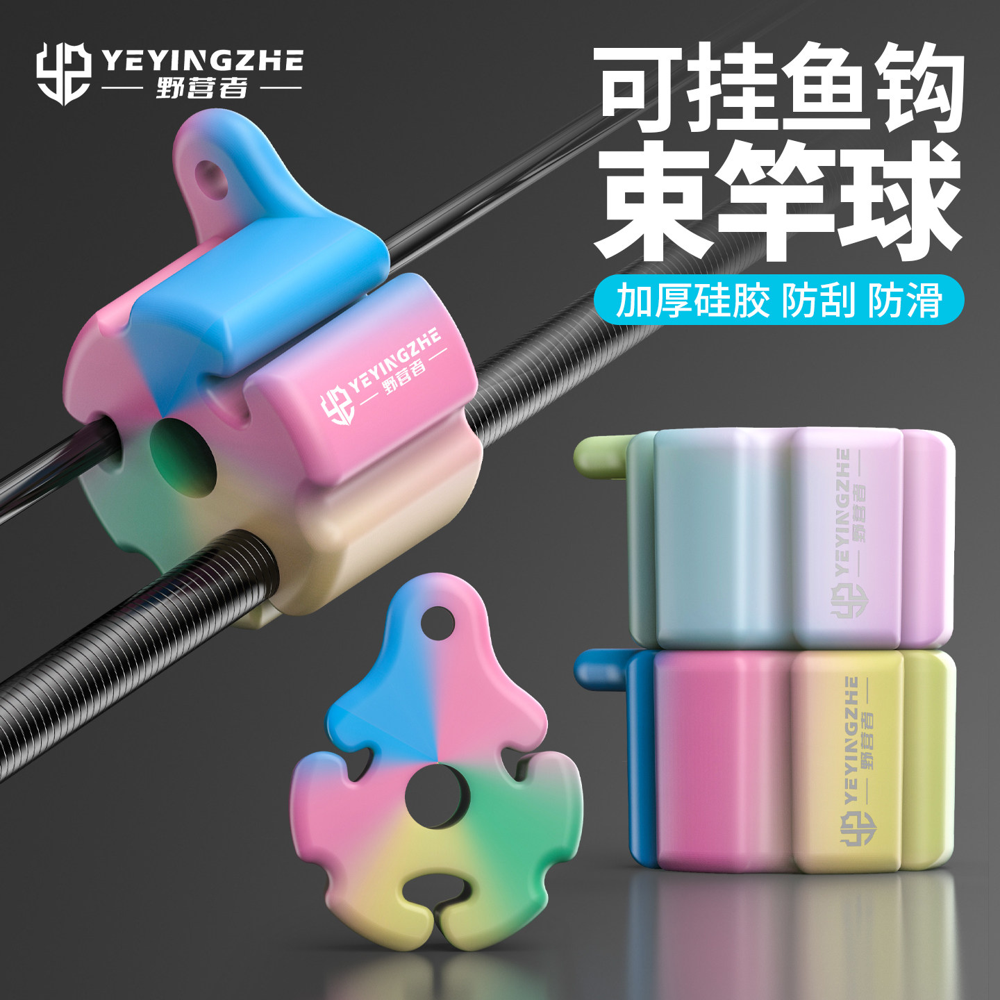 野营者硅胶路亚束竿球夜光束杆器图片