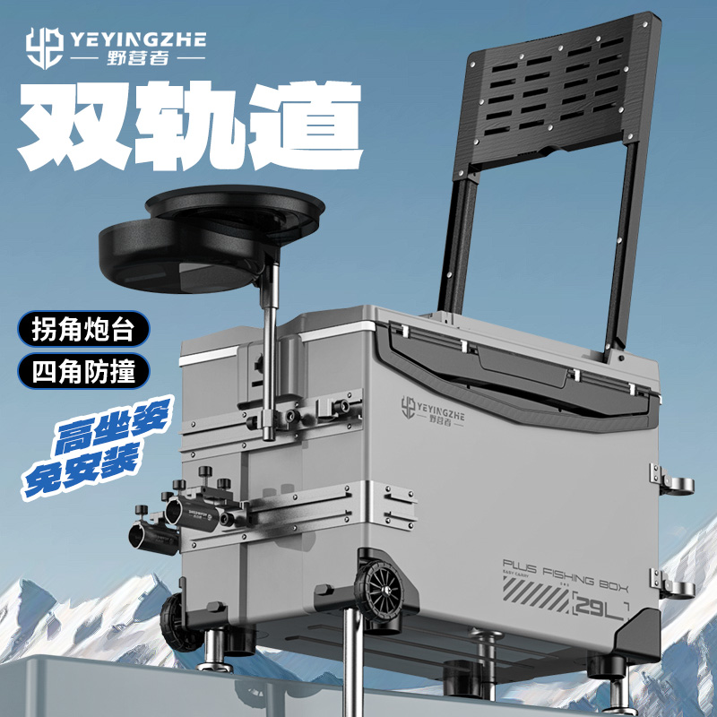 野营者29升带轮钓鱼箱全套双轨道新款多功能钓鱼箱钓鱼桶可坐台钓