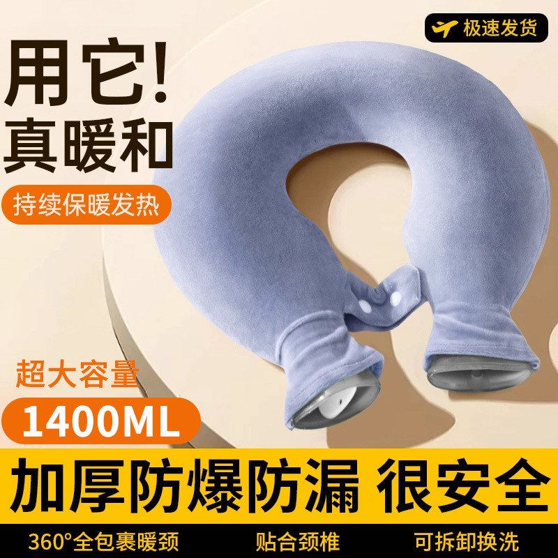 U型注水热水袋颈部防爆加厚冰袋护肩颈椎专用暖水袋灌水两用热敷
