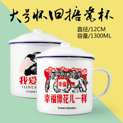 大号复古老式搪瓷杯带盖1300ML大容量搪瓷缸子创意个性办公室茶杯
