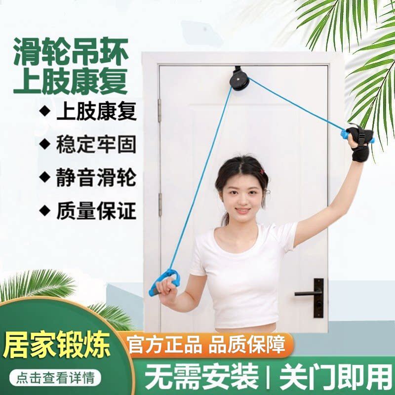老年人肩关节滑轮吊环手部锻炼