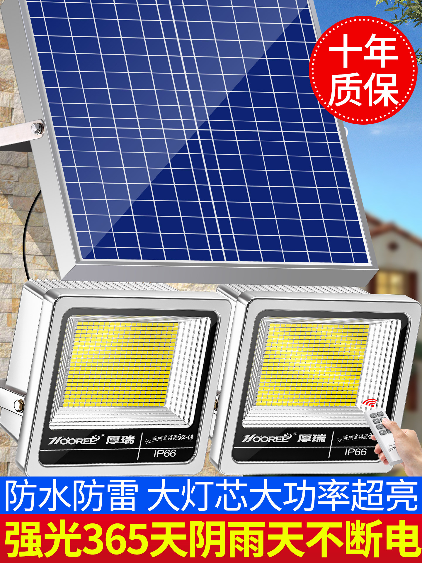 太阳能户外灯，庭院灯，家庭照明人体传感器，一对二拆分超亮大功