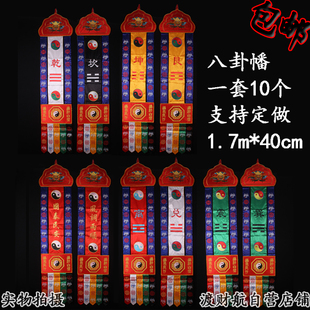 包邮道幡1.7米八卦幡太极竖幡龙头挂幡长幡旗经幡