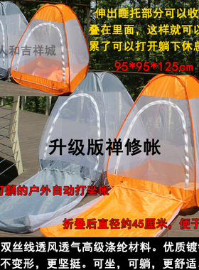 户外自动打坐帐篷禅修瑜珈拜垫