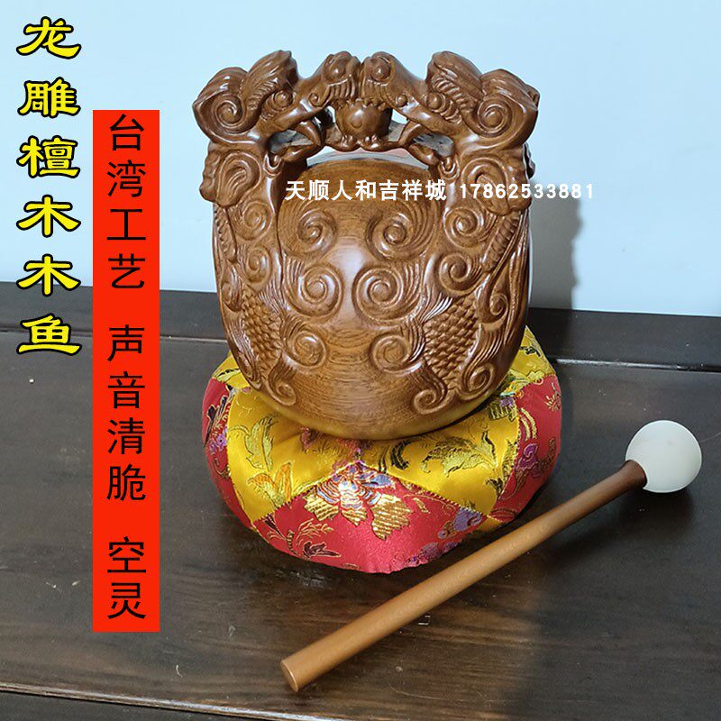 台湾工艺龙雕木鱼实木紫檀木木鱼佛堂诵经法器打击乐器佛具用品
